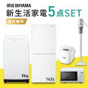 【5点セット】冷凍冷蔵庫 142L + 全自動洗濯機 5kg + 単機能レンジ17L + ジャー炊飯 ...