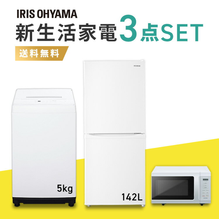 楽天市場】家電セット アイリスオーヤマ 142の通販 楽天市場】家電セット アイリスオーヤマ 142の通販