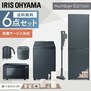 家電セット 6点 一人暮らし 新品 冷蔵庫 162L 洗濯機 8kg オーブンレンジ 炊飯器 IH 掃除機 アイリスオーヤマ 家電 レンジ オーブン 18L 小型 炊飯器 5.5合 IH クリーナー サイクロン 家電 Number Edition ナンバーエディション