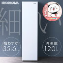 冷凍庫 スリム 小型 家庭用 自動霜取り ファン式 霜取り不要 120L 右開き 急冷モード セカンド冷凍庫 省スペース コンパクト スペパ ホワイト 白 スキ...