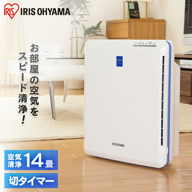 \用途で選べる別売りフィルター/ 空気清浄機 14畳 花粉対策 コンパクト 小型 アイリスオーヤマ 静音 一人暮らし タバコ ペット ハウスダスト 集じん 脱臭...
