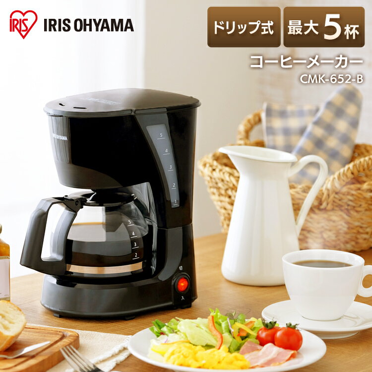 コーヒーメーカー おしゃれ 大容量 アイリスオーヤマ コーヒーメーカー ブラック CMK-652-B ...