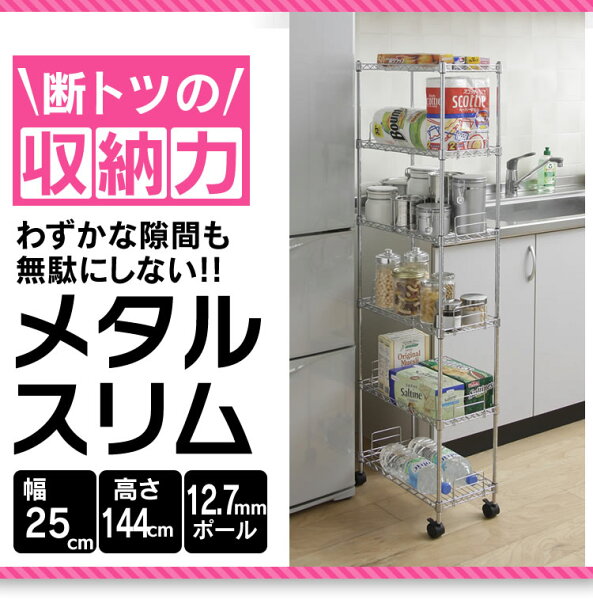 すきま収納 25cmコレクション 収納棚 すきま収納 25cm メタルスリム 6段 キャスター付き Mk 2514 アイリスオーヤマ隙間収納 メタルラック スチールラック メタルシェルフ スリム 収納 キッチン収納 洗面所 ランドリー サニタリー キャスター ラック シェルフ すきま収納 25cmコレクション 収納棚 すきま収納 25cm メタルスリム 6段 キャスター付き Mk 2514 アイリスオーヤマ隙間収納 メタルラック スチールラック メタルシェルフ スリム 収納 キッチン収納 洗面所 ランドリー サニタリー キャスター ラック シェルフ