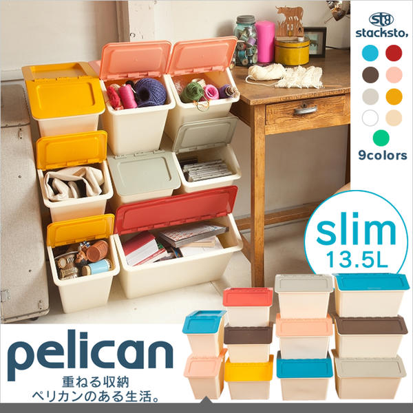 風森 Stacksto Pelican Slim スタックストー ペリカン スリム 収納 収納ボックス おしゃれ お片付け おもちゃ収納 インテリア 収納 スタックボックス 積み重ね可能 洗面所 クローゼット P10 D 新生活 一人のおすすめ わたしと 暮らし