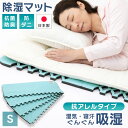 除湿マット すのこマット すのこ型吸湿マット 梅雨 エアジョブPlus アレルキャッチャータイプ シングルサイズ TJI-483-S すのこマット 湿気対策 湿...