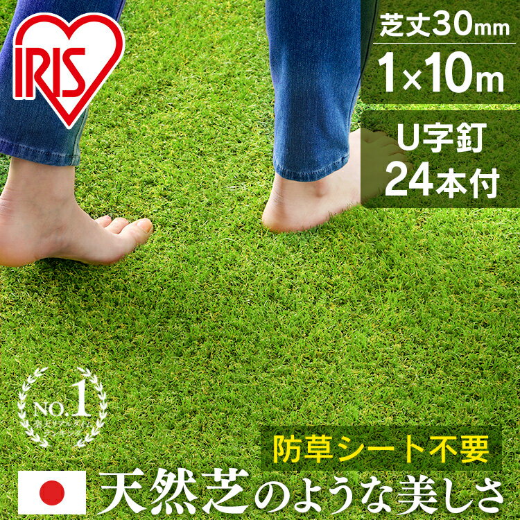 【日本製】人工芝 ロール 1m×10m 10m 芝丈30mm RP-30110 国産 リアル人工芝  ...