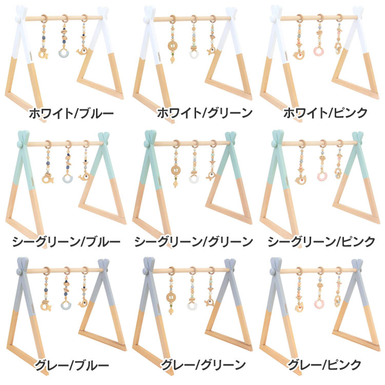 ◇最大P18倍!25日限定◇ ベビージムセット BTL-BGS-WH-BL ベビー キッズ インテリア ギフト お祝い 赤ちゃん 木製品 天然木 プレゼント 出...