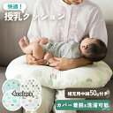 洗える 授乳クッション 出産祝い 出産準備 ベビー 赤ちゃん こども 子供 授乳 クッション カバー 綿100% お座り 抱き枕 寝かしつけ 洗える ベビー枕 ...