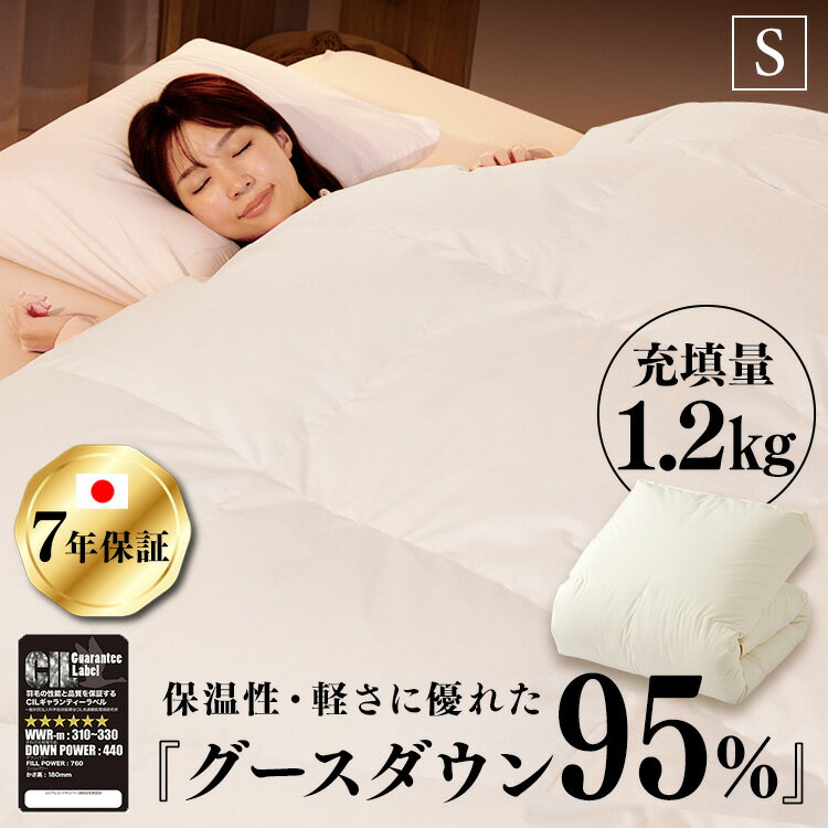 羽毛布団 シングル ロング 軽い 暖かい 羽毛布団 シングル 暖かい グレーグースダウン 95% GGD 1.2kg S 掛け布団 掛布団 羽毛 ハンガリー産 布団 掛け布団 掛布団 羽毛布団 羽毛 布団 グレーグースダウン ダウン シングル 暖かい ふんわり おしゃれ【TD】 【代引不可】