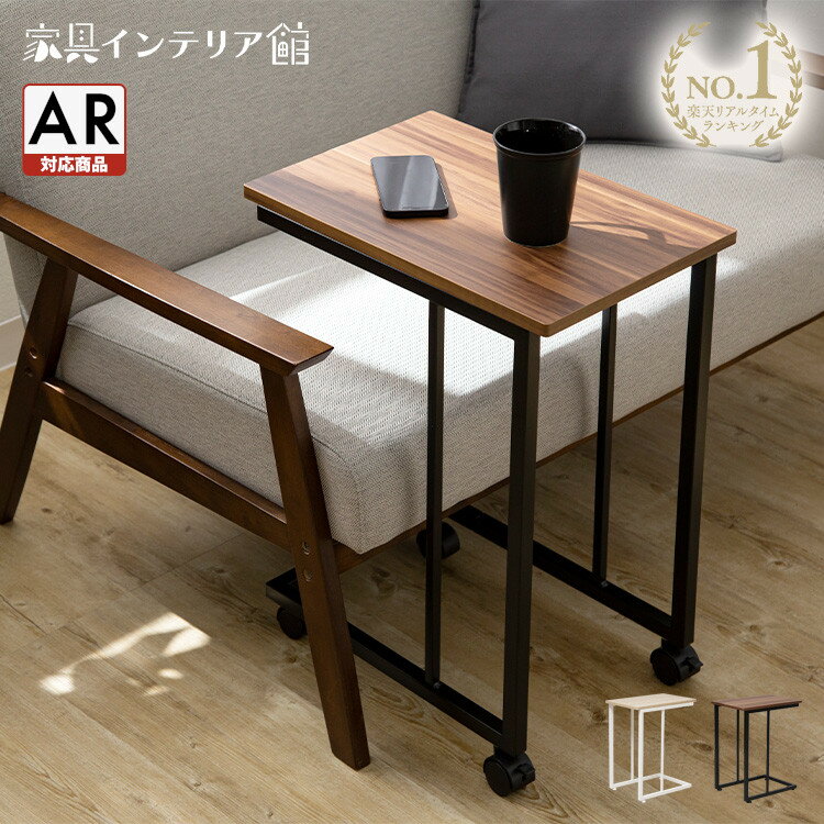 サイドテーブル キャスター付き ソファ おしゃれ 小物置き ナチュラル 便利 北欧 キャスター 北欧 木製 シンプル 在宅勤務 テレワーク キッチン ベッド ベ...