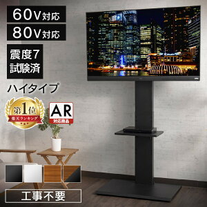 【AR1000円引クーポン対象】★期間限定価格★テレビスタンド 壁寄せ おしゃれ 耐震 《耐震タイプ 震度7試験クリア》 壁寄せ ハイタイプ テレビ台 おしゃれ スタンド 壁掛け風 60型 60V ハイ TV台 コンパクト スリム 北欧 高さ調整 木目 白 一人暮らし 71792 【AR対応】