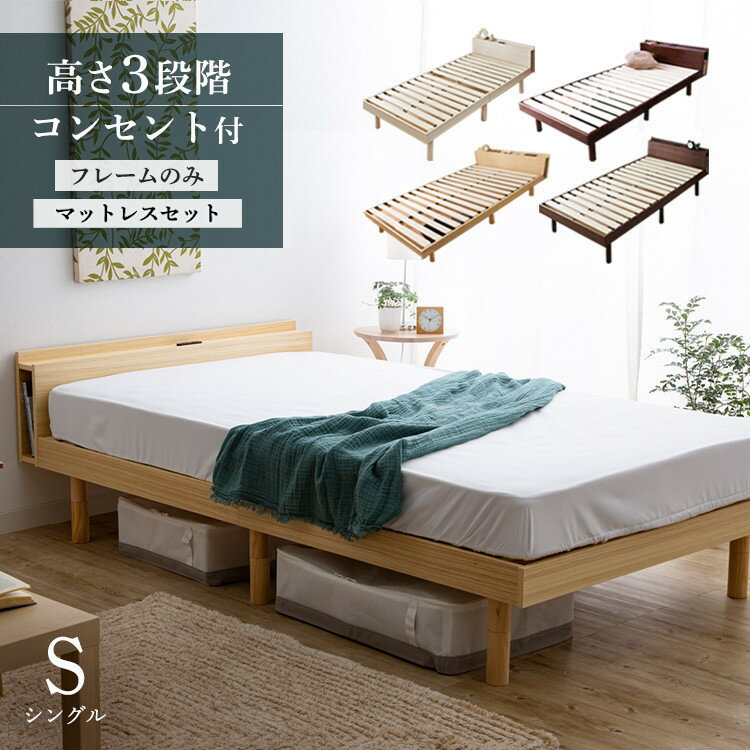 シングルベッド｜一人暮らしにぴったりの安いベッドフレームの人気
