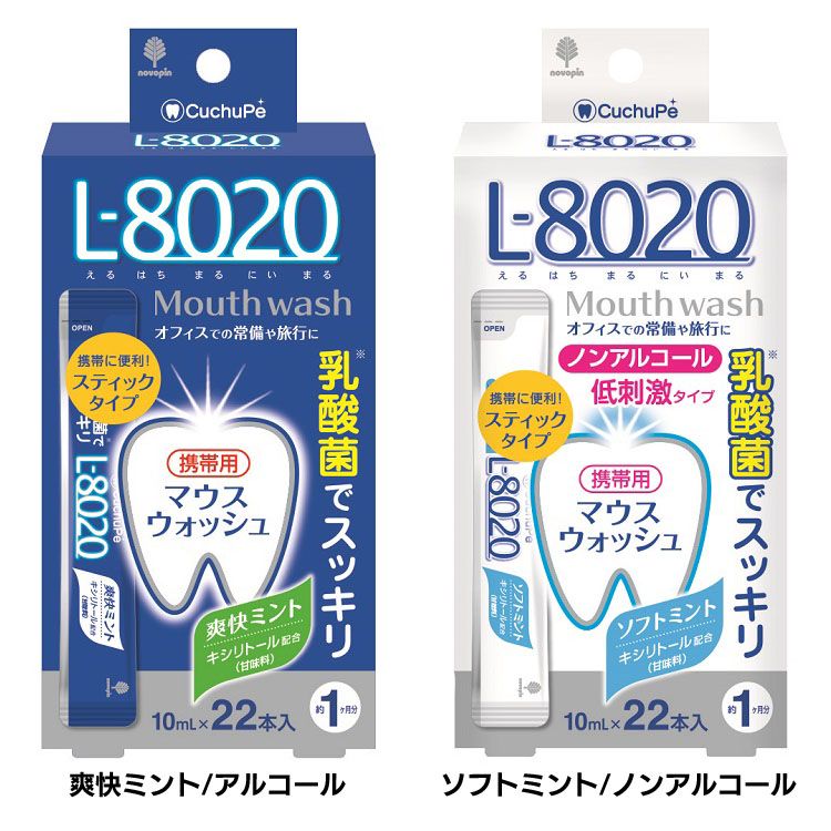 マウスウォッシュ 乳酸菌 オーラルケア クチュッペ L-8020 スティックタイプ 22本入 K-7089スティック L8020 えるはちまるにいまる 二川教授 くちゅっぺ 歯磨き後 口腔ケア 紀陽除虫菊 爽快ミント/アルコール ソフトミント/ノンアルコール