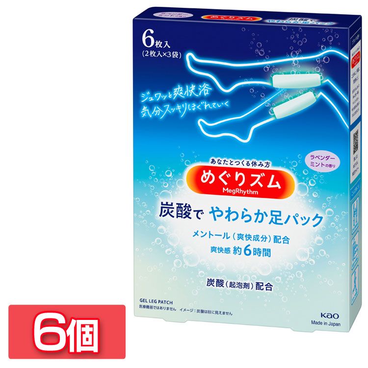【6個セット】足シート 花王 ジェルタイプ めぐりズム 炭酸でやわらか足パック ラベンダーミントの香り 6枚入 炭酸配合 メントール成分 ひんやり 爽快感 むくみ 立ち仕事 スポーツ まとめ買い Kao
