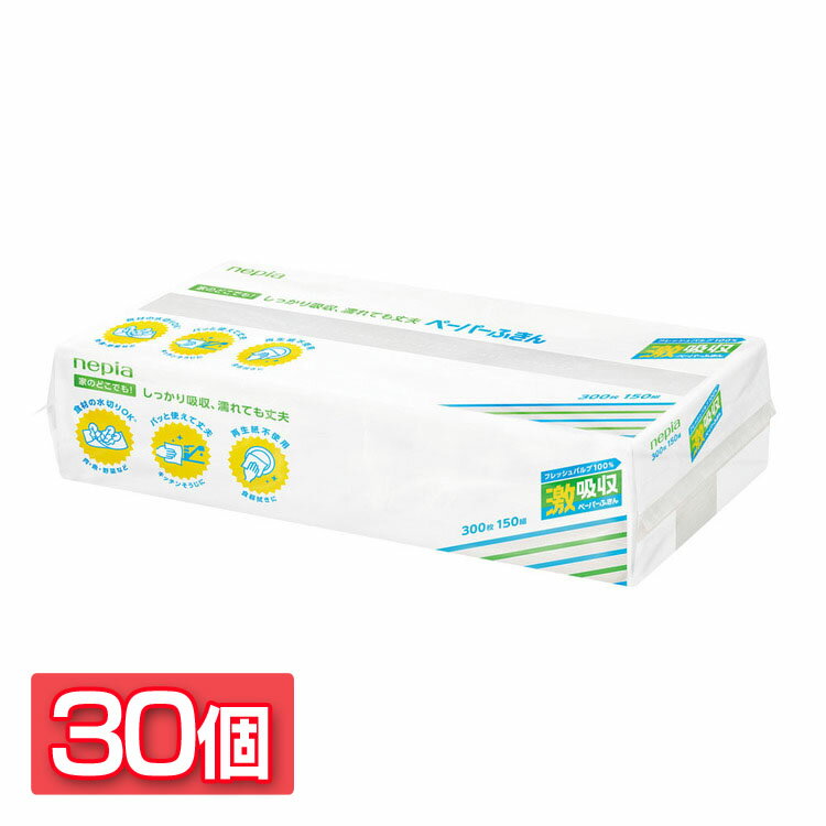【30個セット】キッチンペーパー ペーパータオル 日本製 ネピア 激吸収 ペーパーふきん ソフトパック 300枚（150組） 541083激吸収 ペーパー ふきん 水切り 食品 パルプ フィルム ソフトパック 衛生 国産 ネピア