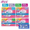 【3個セット】ポイズ 肌ケアパッド 超お徳パック ポイズ 吸水パッド 軽失禁パッド 尿漏れパッド 吸水ケア 尿もれ 尿モレ ポイズパッド 80cc ライト 80...
