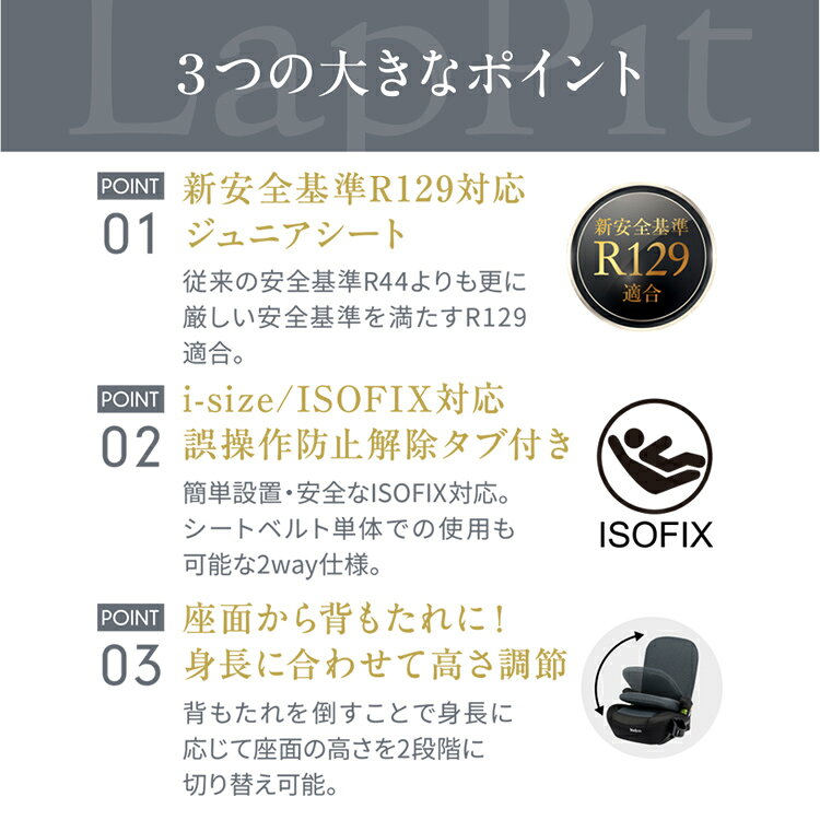 チャイルドシート ISOFIX ジュニアシート ラップピット Lap Pit 81229チャイルドシ...
