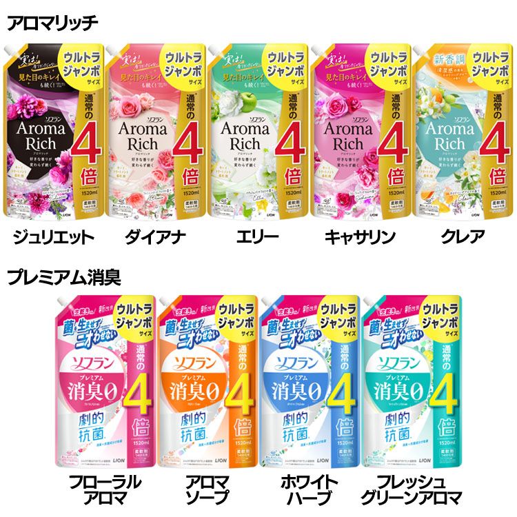 柔軟剤 詰め替え用 ライオン ソフラン つめかえ用ウルトラジャンボ（通常の4倍） 1520ml 1342柔軟仕上げ剤 香る ファブリックソフナー 消臭 詰替 アロマ製法 劇的抗菌 1.52L 大容量 アロマリッチ プレミアム消臭