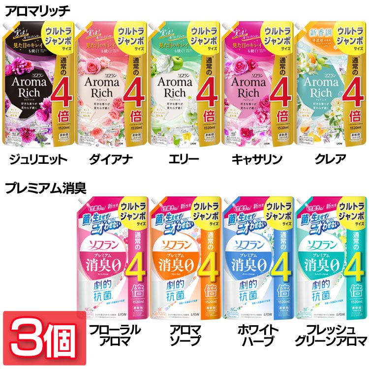 【3個セット】柔軟剤 詰め替え用 ライオン ソフラン つめかえ用ウルトラジャンボ（通常の4倍） 1520ml 1342柔軟仕上げ剤 香る ファブリックソフナー 消臭 詰替 アロマ製法 劇的抗菌 1.52L 大容量 アロマリッチ プレミアム消臭