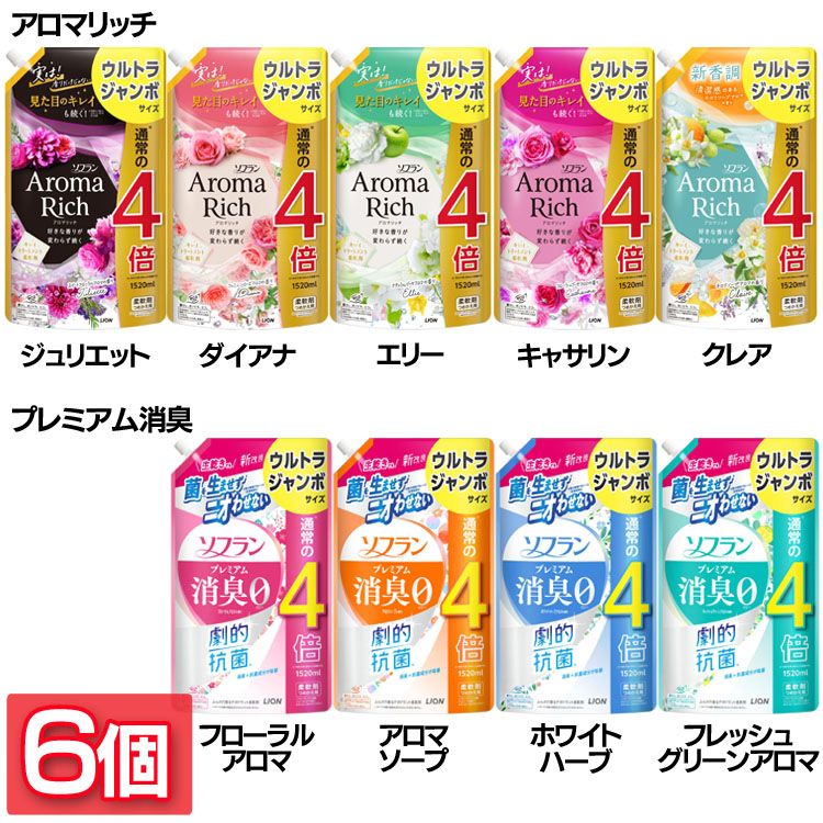 【6個セット】柔軟剤 詰め替え用 ライオン ソフラン つめかえ用ウルトラジャンボ（通常の4倍） 1520ml 1342柔軟仕上げ剤 香る ファブリックソフナー 消臭 詰替 アロマ製法 劇的抗菌 1.52L 大容量 アロマリッチ プレミアム消臭
