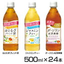 【24本】お茶 ペットボトル 500ml 肌美精企画監修 はとむぎブレンド茶/ジャスミンティー/ダージリン紅茶無糖 機能性表示食品 はとむぎ ブレンド茶 ジャス...