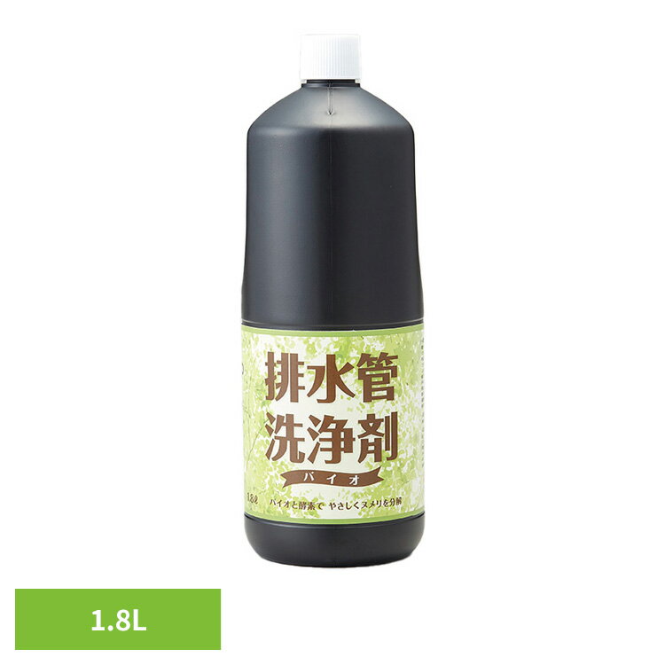 ◇最大P8倍！30日限定◇ 洗浄剤 排水管用 流すだけ 排水管洗浄剤 バイオ 1.8L 54019800洗浄剤 排水管用 ..