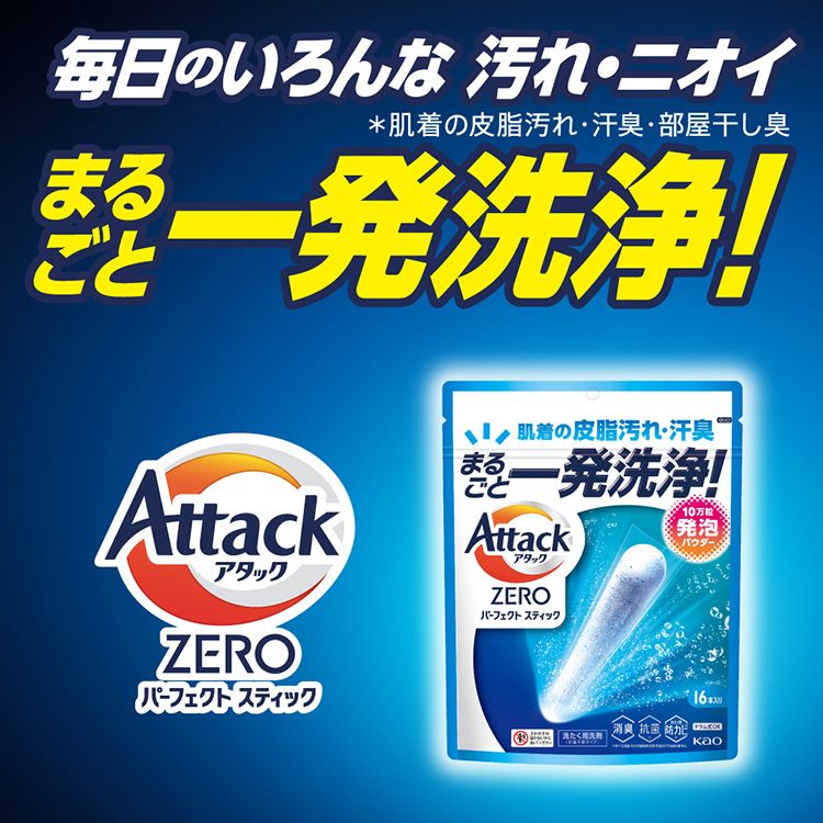 【4個セット】洗剤 洗濯 スティック アタックZERO パーフェクトスティック レギュ...