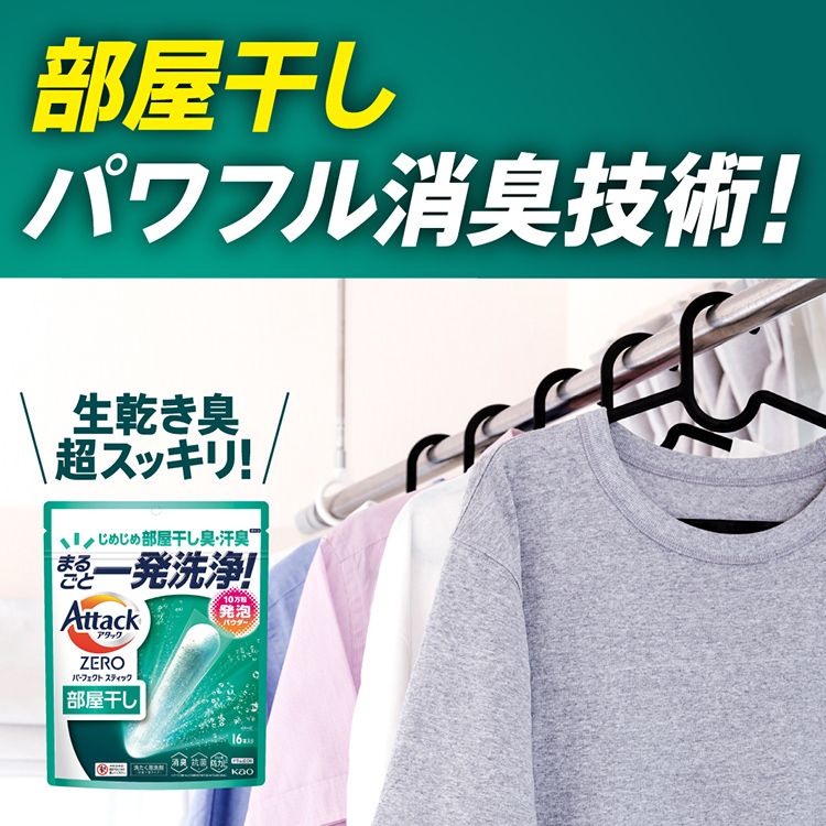 【4個セット】洗剤 洗濯 スティック アタックZERO パーフェクトスティック レギュ...