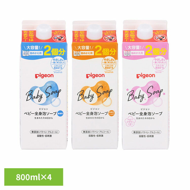 【4個セット】ベビーソープ ピジョン 詰め替え 全身泡ソープ 詰めかえ用 2回 800ml ベビーソープ 新生児から使える 泡ソープ 全身 泡タイプ 詰替 つめかえ お風呂 衛生用品 お風呂用品 Pigeon ベビースキンケア スキンケア しっとり ベビーフラワーの香り