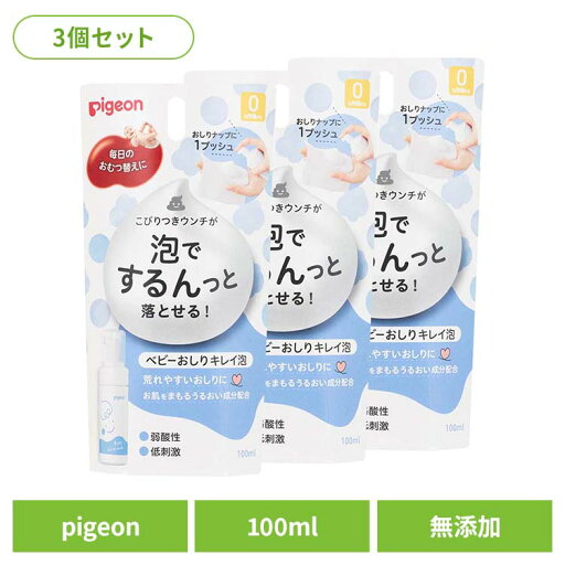 おむつ オムツ おしりふき 弱酸性 【3個セット】ベビーおしりキレイ泡 100ml おしりナップ おむつ オムツ おしりふき 弱酸性 低刺激 pigeon Pigeon ピジョン ピジョン おむつ オムツ おしりふき 弱酸性 【3個セット】ベビーおしりキレイ泡 100ml おしりナップ おむつ オムツ おしりふき 弱酸性 低刺激 pigeon Pigeon ピジョン ピジョン