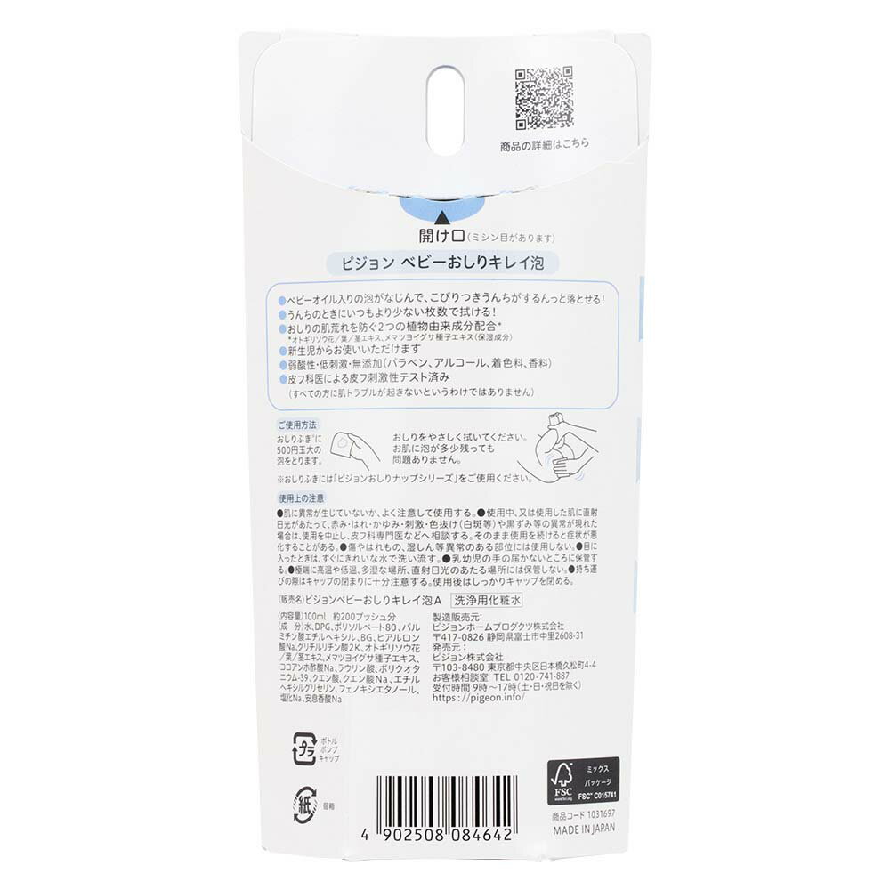 おむつ オムツ おしりふき 弱酸性 【3個セット】ベビーおしりキレイ泡 100ml おしりナップ おむつ オムツ おしりふき 弱酸性 低刺激 pigeon Pigeon ピジョン ピジョン