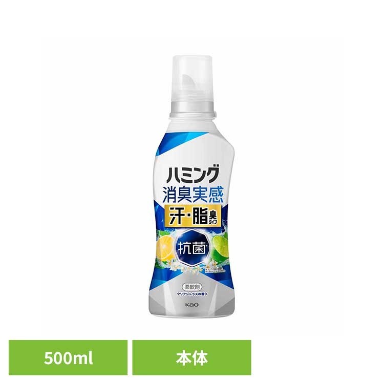 花王 ハミング 柔軟剤 ハミング消臭実感 汗・脂臭タイプ Cシトラス 本体 花王 ハミング 柔軟剤 生乾き 部屋干し 本体 消臭実感 汗臭 クリアシトラスの香り KAO