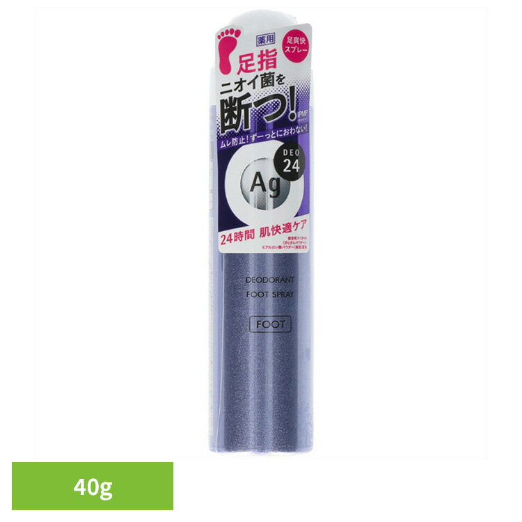 ◇最大P18倍!25日限定◇ フットスプレー 制汗剤 ag エージーデオ24 フットスプレーh 40g 14036フットスプレー 制汗剤 ag ファイントゥデイ...