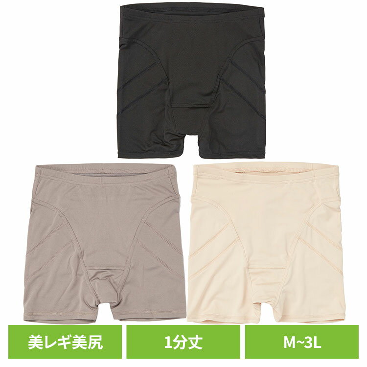 [週末20時〜4h限定★最大3千円引クーポン]補正下着 美 シェイプ 美レギ美尻1分丈 71H18121補正下着 美 シェイプ レギンス インナー 履く ヒップ 補正 体形 手軽 M〜L L〜LL LL〜3L 黒 ベージュ グレージュ