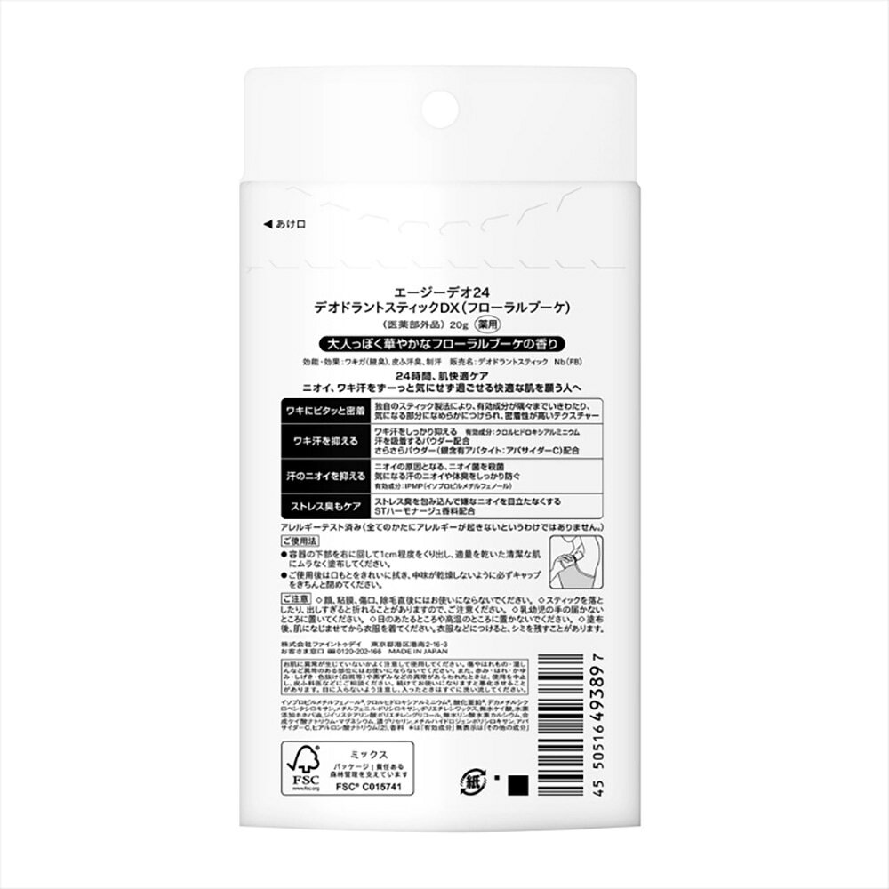 制汗剤 ボディケア ag エージーデオ24 デオドラントスティックDX 20g 12340制汗剤 ...