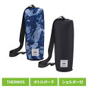 水筒カバー 1.5リットル サーモス ショルダー 保冷 水筒 カバー ステンレスボトル ペットボトル 水筒ホルダー 肩掛け 大きめ 大容量 水筒ケース おしゃれ...