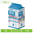 【21個セット】スコッティ ウェットティシュー 純水 ノンアルコール 130枚 つめかえ用 純水ノンアルコールスコッティ ウェットティッシュ ウェットシート 純粋シート 濡れシート 純粋ノンアルコール つめかえ用 詰替用 130枚 大容量 日本製紙クレシア