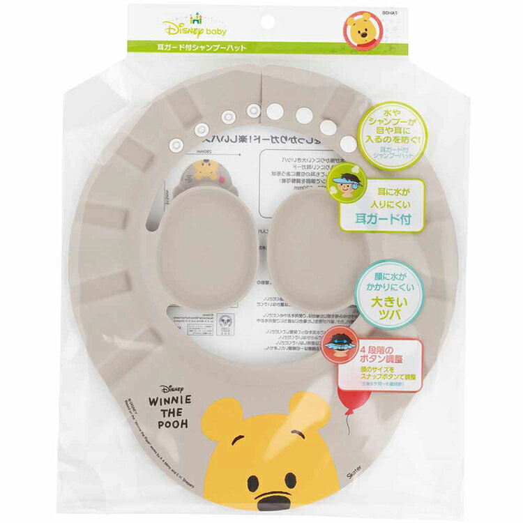 ベビー お風呂 おふろ 子供 バス 耳ガード付きシャンプーハット BSHA1ベビー用品 お風呂グッズ 髪洗い 目 耳 ガード キッズ グッズ かわいい シャワー 赤ちゃん スケーター ハローキティ くまのプーさん パウ・パトロール 星のカービィ 3