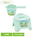 ベビー お風呂 おふろ 子供 バス 【2点セット】ベビー片手おけ+風呂イス いないばあ23 ベビー用品 キャラクター おふろセット 子供用 バス用品 キッズ グッズ かわいい シャワー 赤ちゃん スケーター|詳細画像