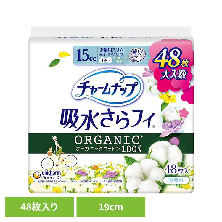 ◇最大P18倍！15日限定◇ チャームナップ吸水さらフィ オーガニックコットン少量用 48枚 ユニ・チャーム ユニチャーム チャームナップ パンティライナー 尿漏れ 吸水
