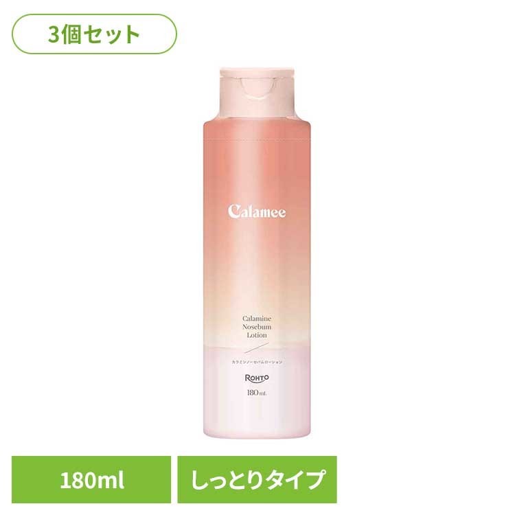 【3個】カラミー カラミンノーセバムローション しっとりタイプ ロート製薬 ロート ろーと 化粧水 しっとり 毛穴 無香料 保湿 保湿成分 皮脂 カラミー