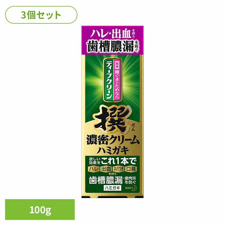 【3個セット】ディープクリーン撰 濃密クリームハミガキ 100g 花王 ディープクリーン 歯磨き 歯ぐき ハミガキ 歯みがき 薬用成分 研磨剤無配合 ハレ 出血 ねばつき 歯磨き粉 和漢ハーブの香味 Kao