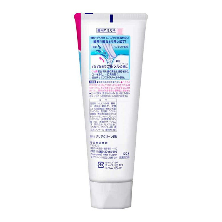 ◇最大P15倍！24日20時〜◇ クリアクリーン BIGサイズ 170g 花王 クリアクリーン 歯磨き はみがき ハミガキ 歯みがき 大容量 顆粒 むし歯・口臭 歯磨き粉 医薬部外品 Kao フレッシュシトラス エクストラクール ナチュラルミント 3