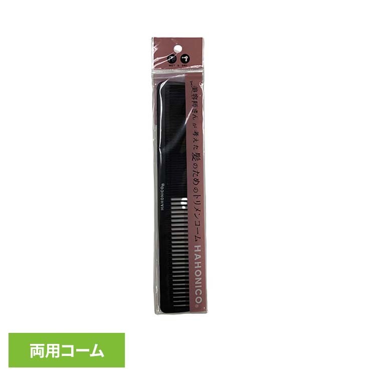 ハホニコ トリメンコーム ブラック 送料無料 コーム ハホニコ 美容師さんが考えた髪のためのコーム 絡まりにくい 機能性 ツヤ髪 ハホニコ 【メール便】