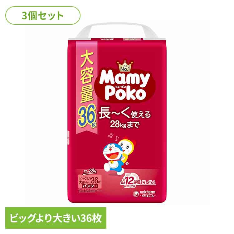 【3個セット】マミーポコパンツビッグ大 36枚 ドラえもん パンツ ぱんつ おむつ 紙おむつ かみおむつ ユニ・チャーム スタンダード パンツビッグ ドラえもん オムツ マミーポコ