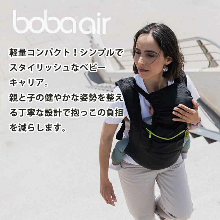 ボバエアー BOA005 BOA006抱っこ紐 BobaAir 軽量 コンパクト おでかけ旅行 390g お手入れ簡単 おんぶ 20kgまで 4カ月から パッカブル方式 boba（ボバ） グレー ブラック 【B】