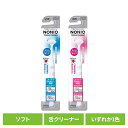 【店内最大79%OFF/最大P20倍】NONIO(ノニオ) 舌クリーナー 送料無料 ライオン NONIO オーラルケア デンタル用品 舌クリーナー ノニオ らいおん 口臭 コンパクトヘッド 舌苔 LION 【メール便】