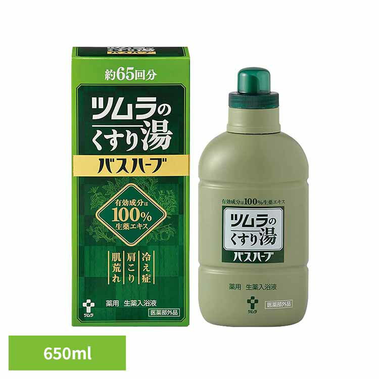 ツムラのくすり湯 バスハーブ 650ml ツムラのくすり湯 ツムラ 医薬部外品 有効成分配合 入浴剤 肩こり ニキビ予防 冷え症 ツムラ