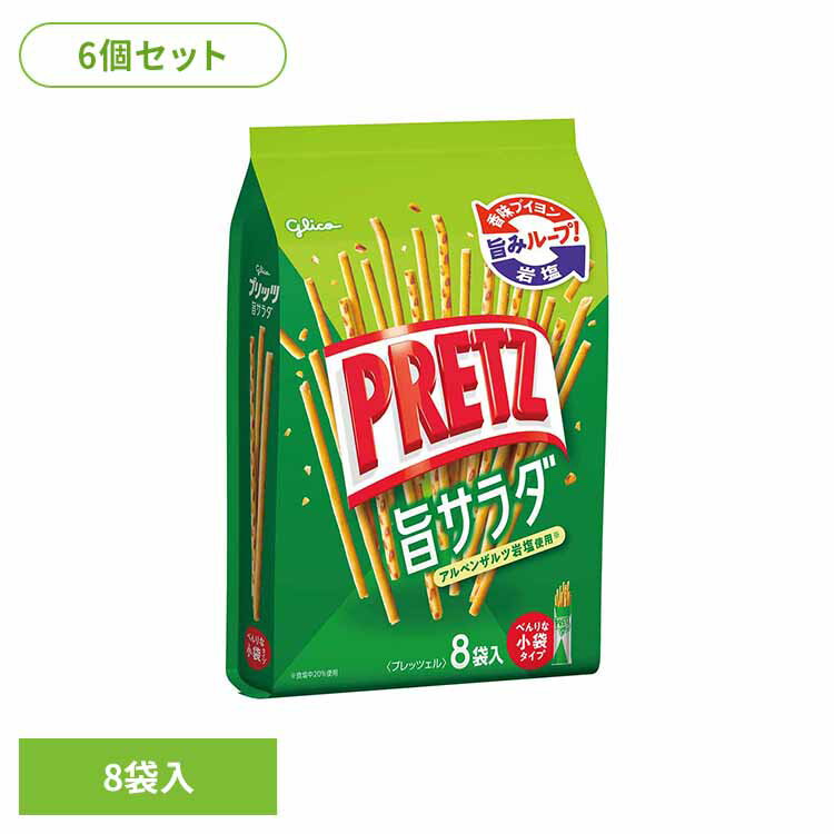 【6個】プリッツ旨サラダ<8袋> 江崎グリコ ポッキー プリッツ クリスピー 食物繊維 手がきれい ひとり時間 定番 袋 おかし グリコ