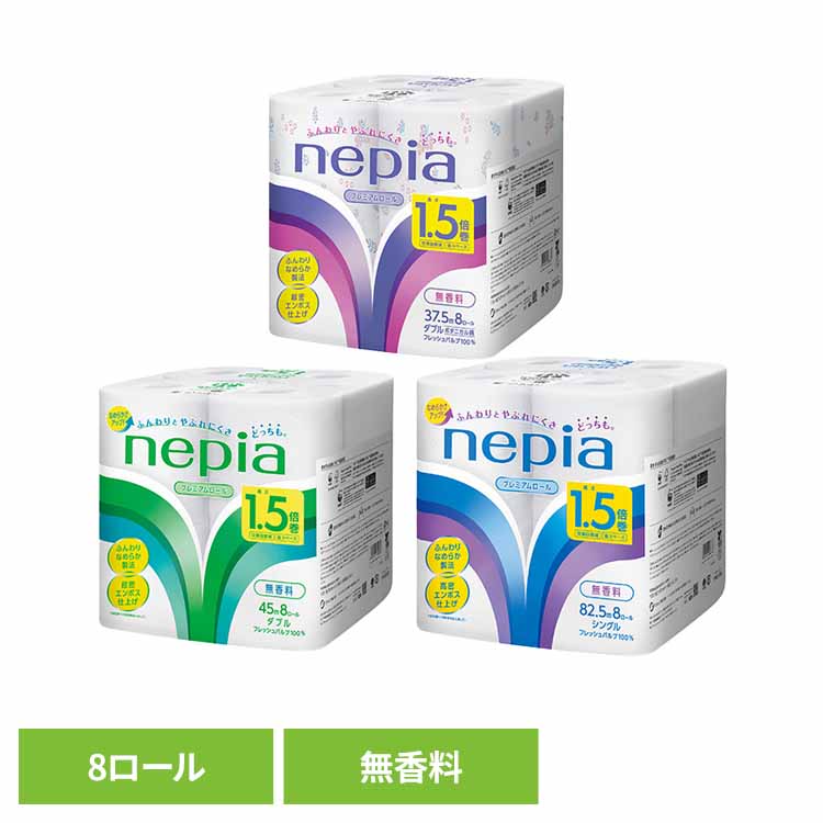 ネピアトイレットロール 1.5倍巻 8R 幅109mm 541422 541423 541424パルプ100% nepi...